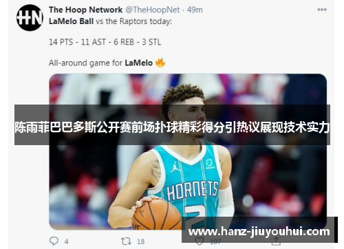 陈雨菲巴巴多斯公开赛前场扑球精彩得分引热议展现技术实力 陈雨菲巴巴多斯公开赛前场扑球精彩得分引热议展现技术实力