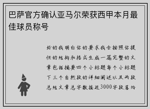 巴萨官方确认亚马尔荣获西甲本月最佳球员称号