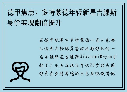 德甲焦点：多特蒙德年轻新星吉滕斯身价实现翻倍提升