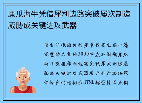 康瓜海牛凭借犀利边路突破屡次制造威胁成关键进攻武器 康瓜海牛凭借犀利边路突破屡次制造威胁成关键进攻武器