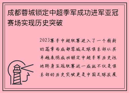成都蓉城锁定中超季军成功进军亚冠赛场实现历史突破 成都蓉城锁定中超季军成功进军亚冠赛场实现历史突破