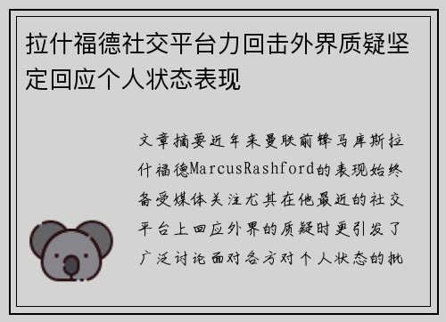 拉什福德社交平台力回击外界质疑坚定回应个人状态表现