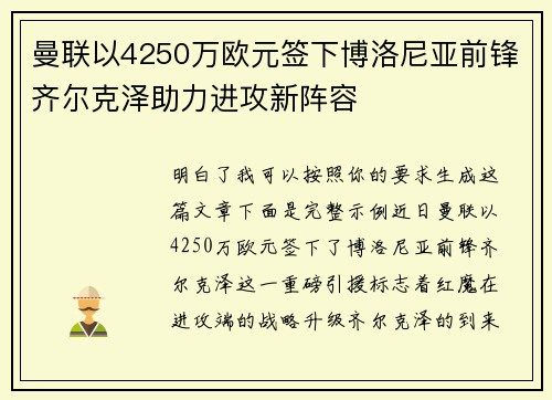 曼联以4250万欧元签下博洛尼亚前锋齐尔克泽助力进攻新阵容