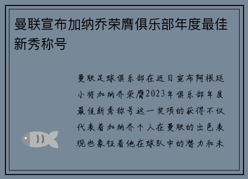 曼联宣布加纳乔荣膺俱乐部年度最佳新秀称号