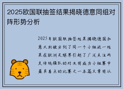 2025欧国联抽签结果揭晓德意同组对阵形势分析