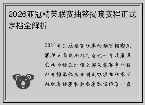 2026亚冠精英联赛抽签揭晓赛程正式定档全解析