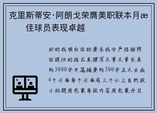 克里斯蒂安·阿朗戈荣膺美职联本月最佳球员表现卓越