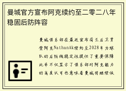 曼城官方宣布阿克续约至二零二八年稳固后防阵容