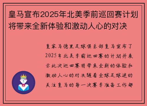 皇马宣布2025年北美季前巡回赛计划将带来全新体验和激动人心的对决 皇马宣布2025年北美季前巡回赛计划将带来全新体验和激动人心的对决