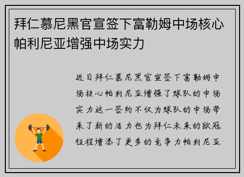 拜仁慕尼黑官宣签下富勒姆中场核心帕利尼亚增强中场实力 拜仁慕尼黑官宣签下富勒姆中场核心帕利尼亚增强中场实力