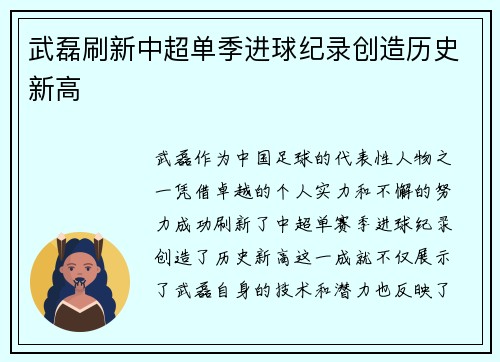 武磊刷新中超单季进球纪录创造历史新高