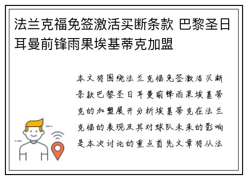 法兰克福免签激活买断条款 巴黎圣日耳曼前锋雨果埃基蒂克加盟